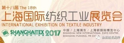 金橋紡機配件上海，不見不散